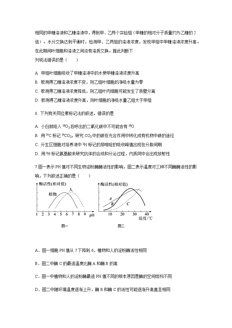 2023届人教版高考生物一轮复习分子与细胞模块B卷单元检测含答案第2页