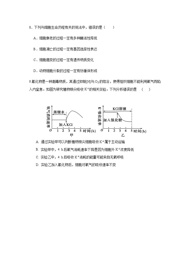 2023届人教版高考生物一轮复习分子与细胞模块B卷单元检测含答案第3页