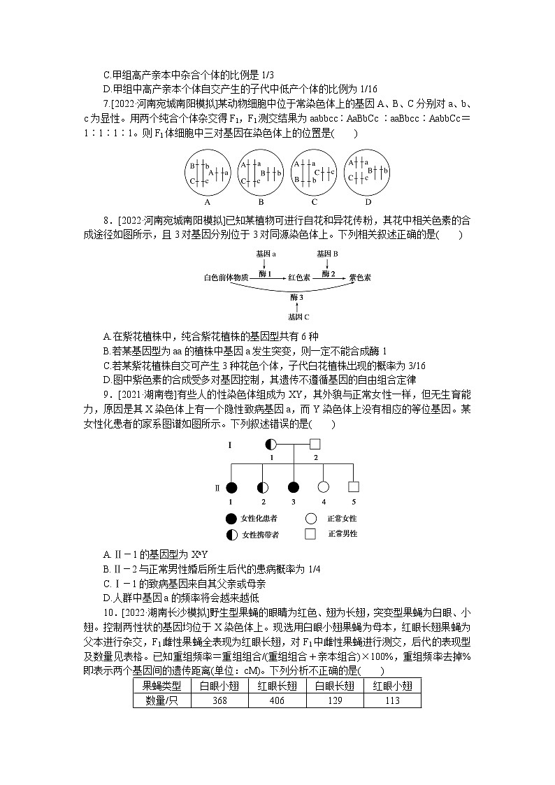 2023届人教版高考生物一轮复习孟德尔定律和伴性遗传单元测试含答案02