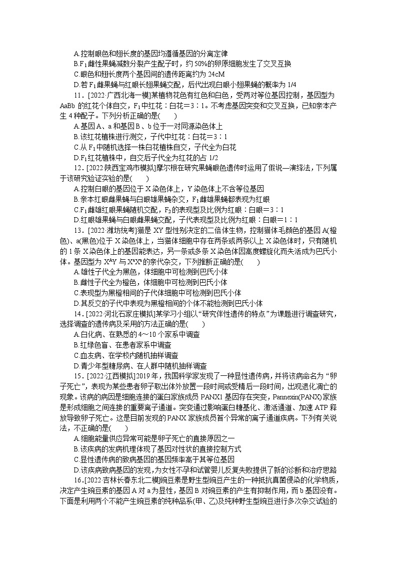 2023届人教版高考生物一轮复习孟德尔定律和伴性遗传单元测试含答案03