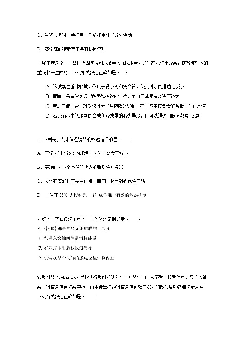 2023届人教版高考生物一轮复习内环境稳态的维持和调节A卷单元检测含答案02