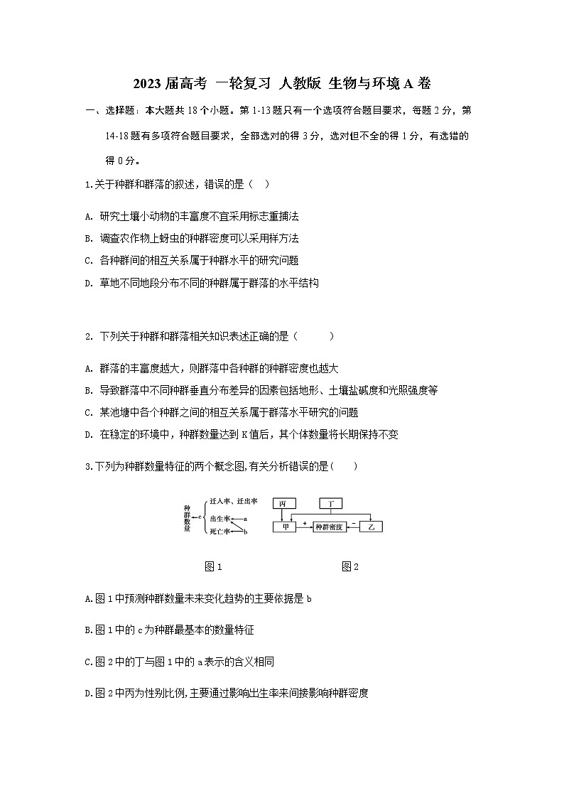 2023届人教版高考生物一轮复习生物与环境A卷单元检测含答案01