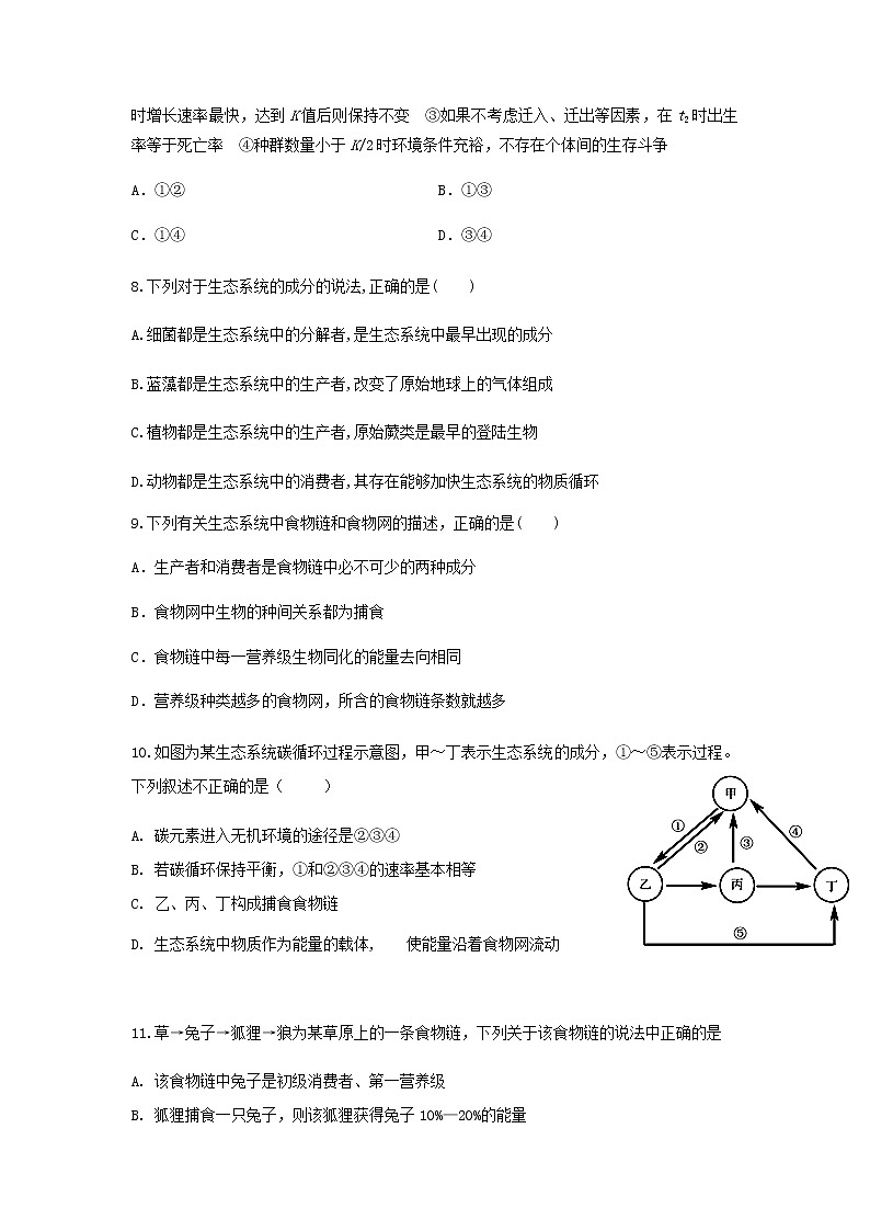 2023届人教版高考生物一轮复习生物与环境A卷单元检测含答案03