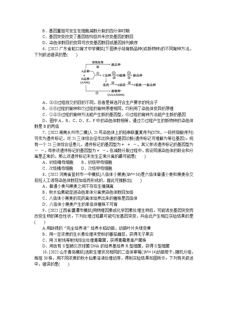 2023届人教版高考生物一轮复习生物的变异、育种和进化单元测试含答案第2页