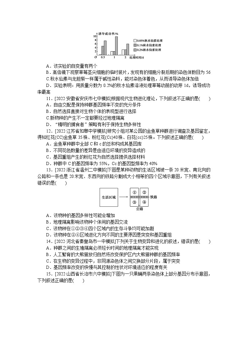 2023届人教版高考生物一轮复习生物的变异、育种和进化单元测试含答案第3页