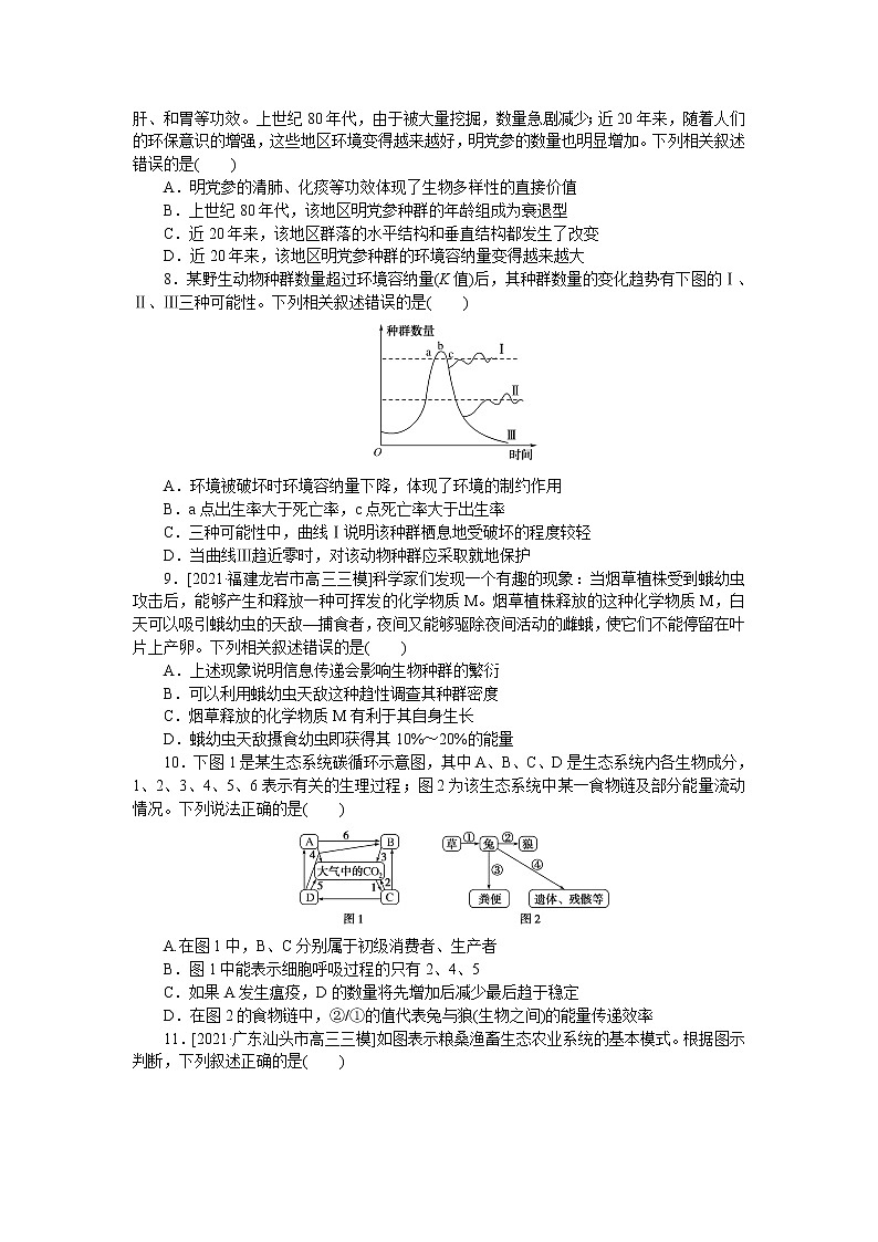 2023届人教版高考生物一轮复习生物与环境单元测试含答案2第2页