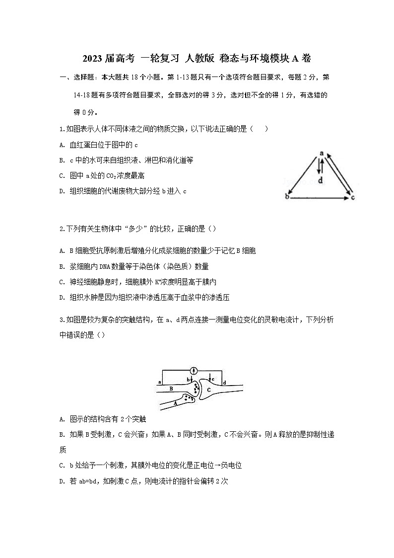 2023届人教版高考生物一轮复习稳态与环境模块A卷单元检测含答案01