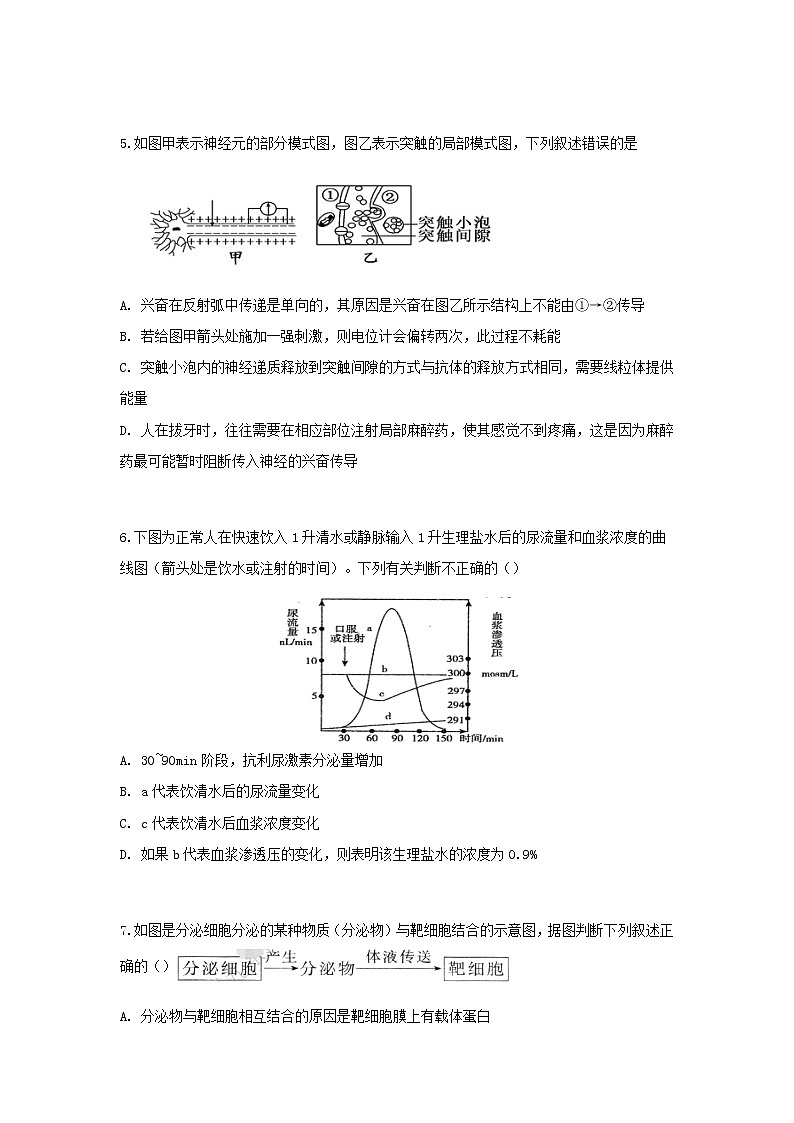 2023届人教版高考生物一轮复习稳态与环境模块A卷单元检测含答案02