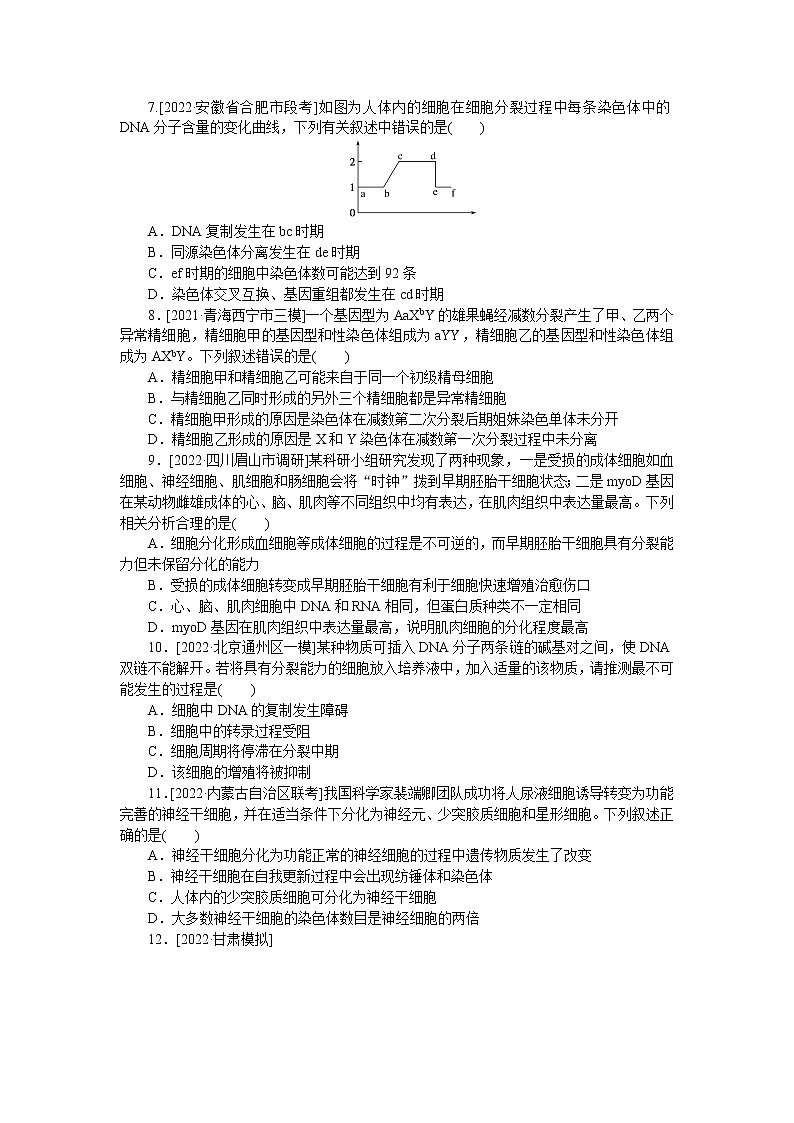 2023届人教版高考生物一轮复习细胞的生命历程单元测试含答案03