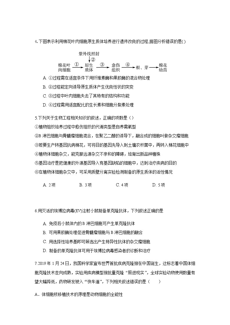 2023届人教版高考生物一轮复习现代生物科技专题A卷单元检测含答案02