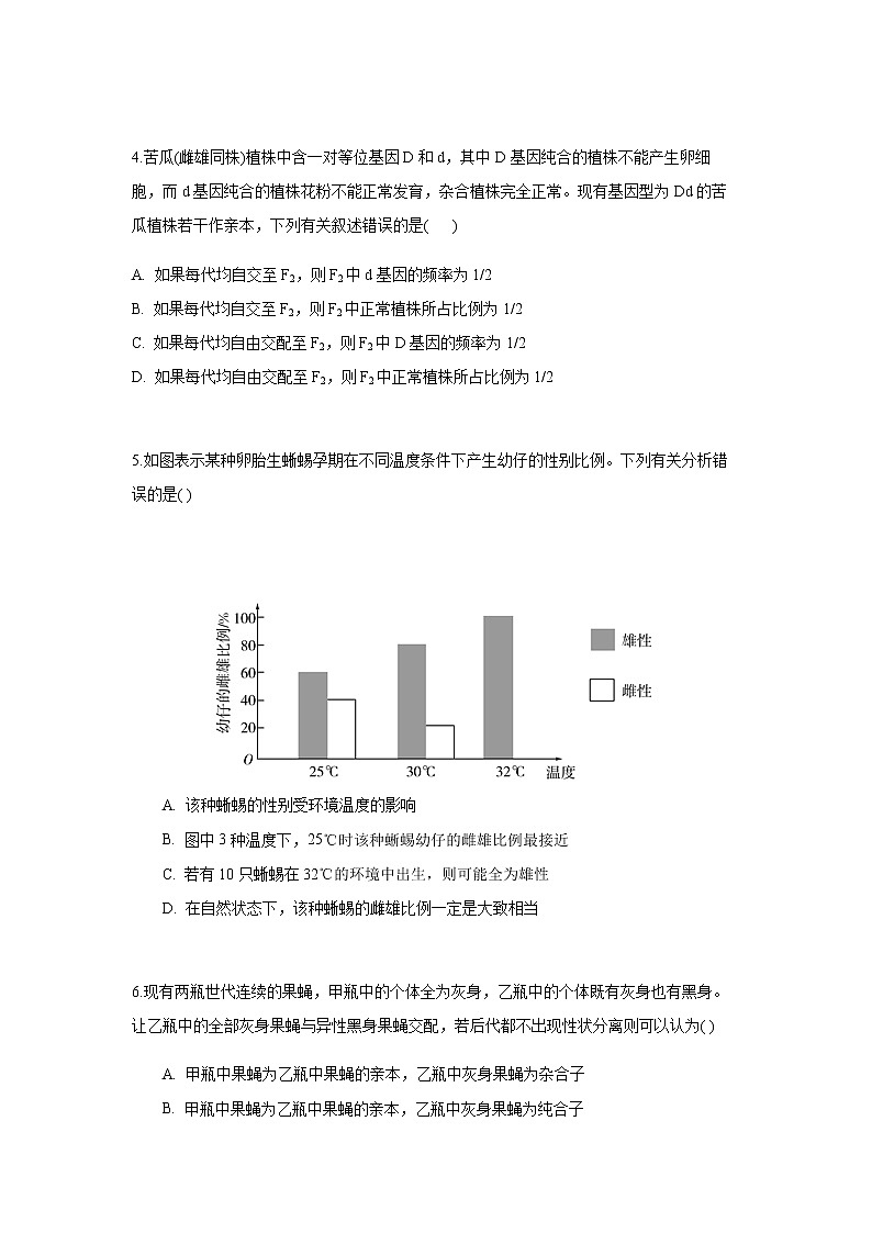 2023届人教版高考生物一轮复习遗传的基本规律B卷单元检测含答案02
