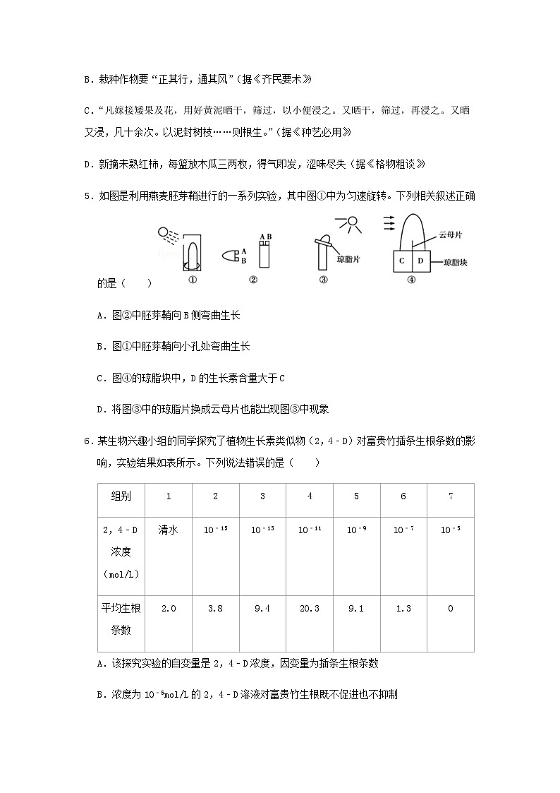 2023届人教版高考生物一轮复习植物的激素调节A卷单元检测含答案02