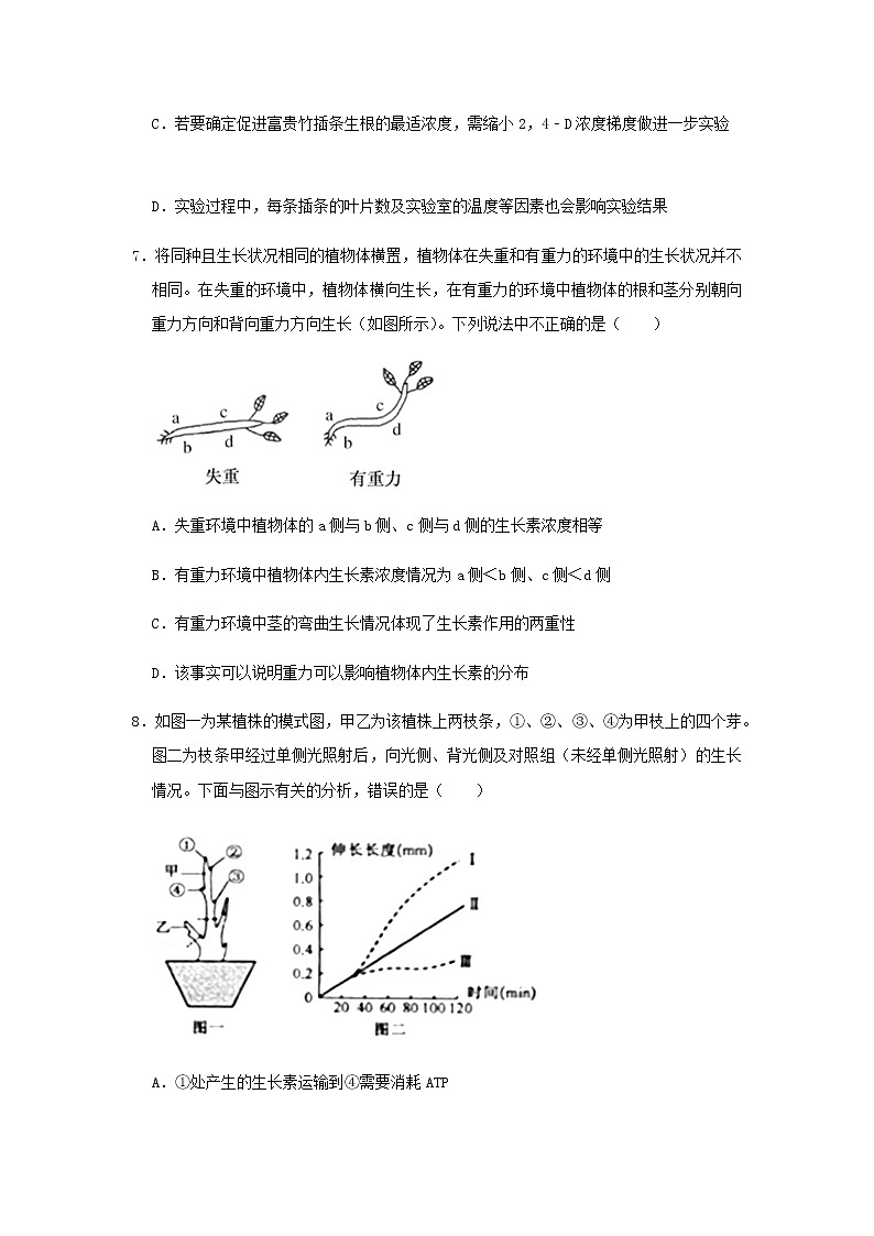 2023届人教版高考生物一轮复习植物的激素调节A卷单元检测含答案03