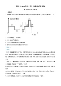 安徽省滁州市2022-2023学年高三生物1月期末试题（Word版附解析）