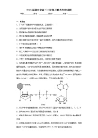 2023届湖南省高三二轮复习联考生物试题(含答案)