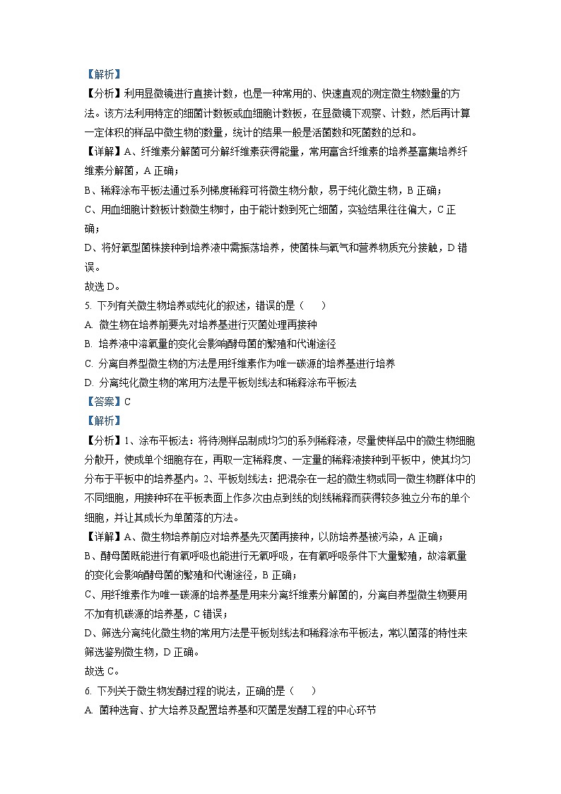 天津市第四十七中学2022-2023学年高二生物下学期第一次月考试题(Word版附解析)第3页