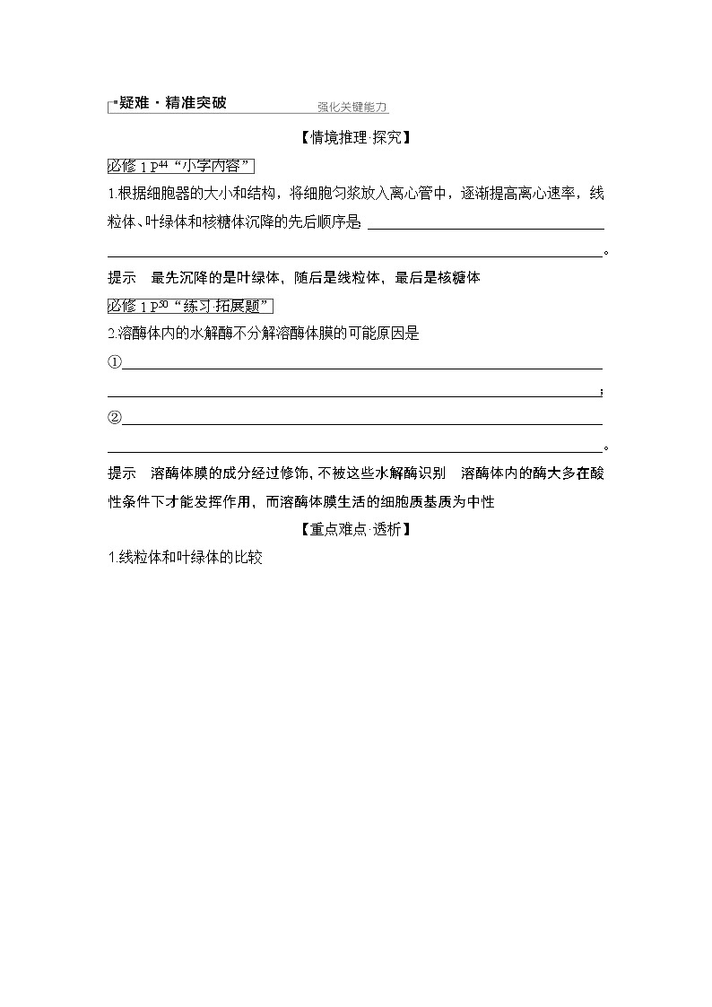 2024高考生物一轮复习讲义 第一章 第5讲 细胞器之间的分工合作第3页