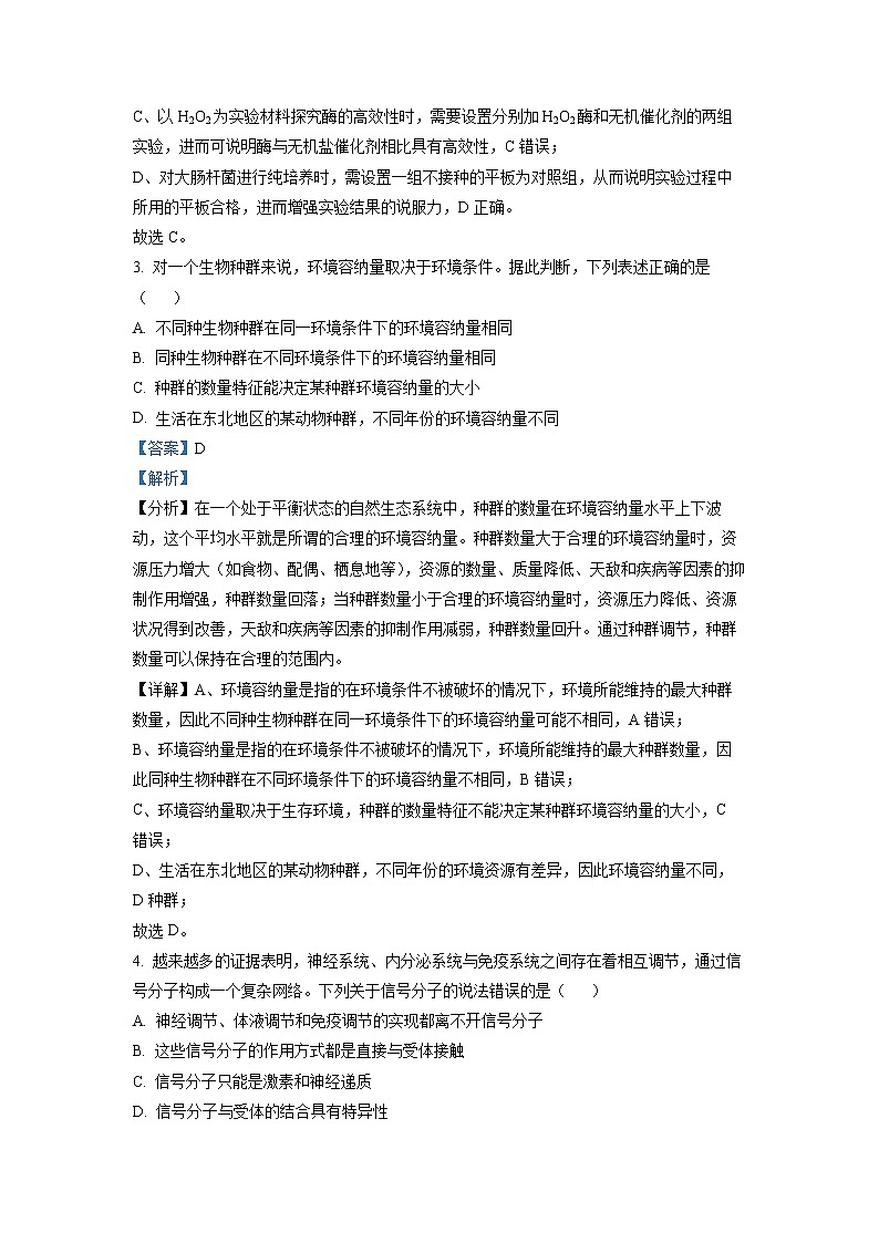 黑龙江省哈尔滨市第三中学2022-2023学年高三生物三模试卷(Word版附解析)02