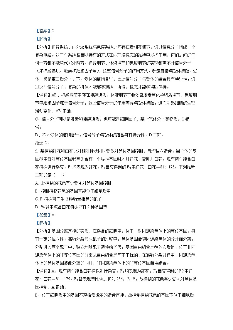 黑龙江省哈尔滨市第三中学2022-2023学年高三生物三模试卷(Word版附解析)03