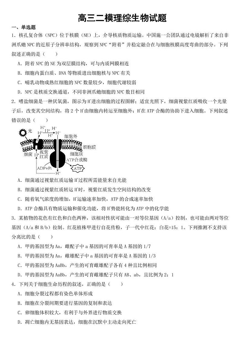 贵州省铜仁市高三二模理综生物试题【附参考答案】01