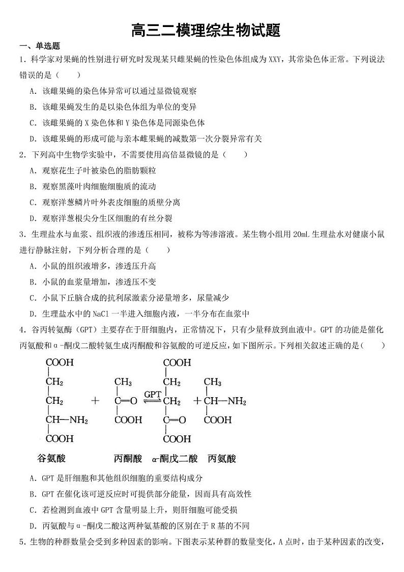 陕西省榆林市高三第二模生物试题【附参考答案】01