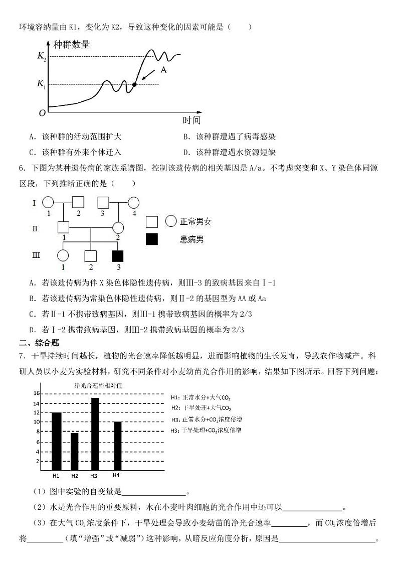 陕西省榆林市高三第二模生物试题【附参考答案】02