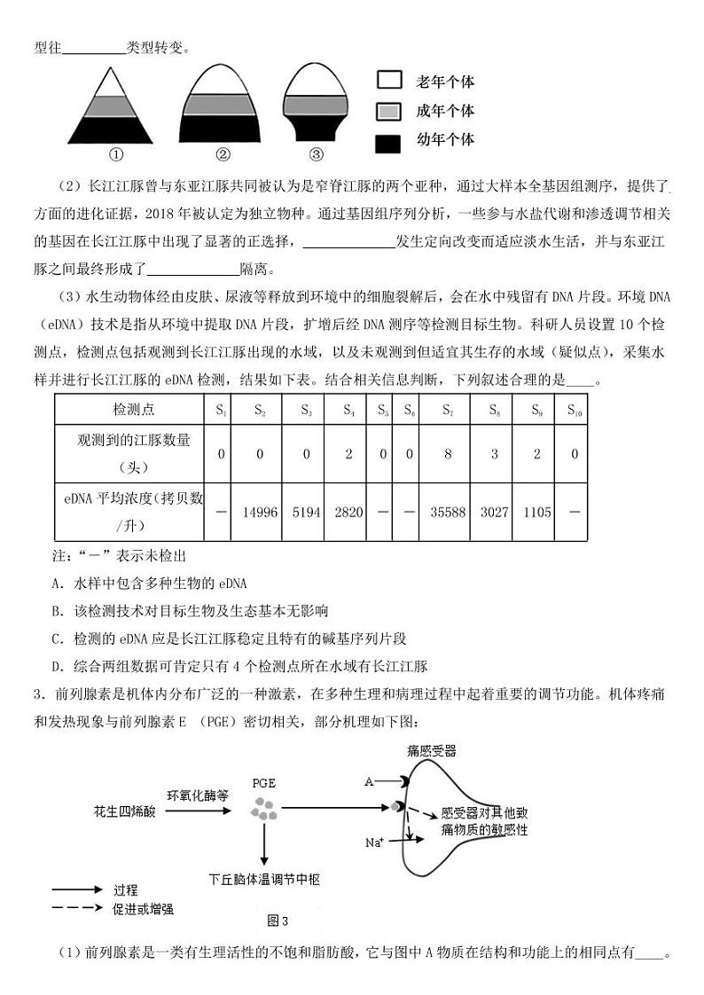 上海市宝山区高三一模生物试题【附参考答案】第2页