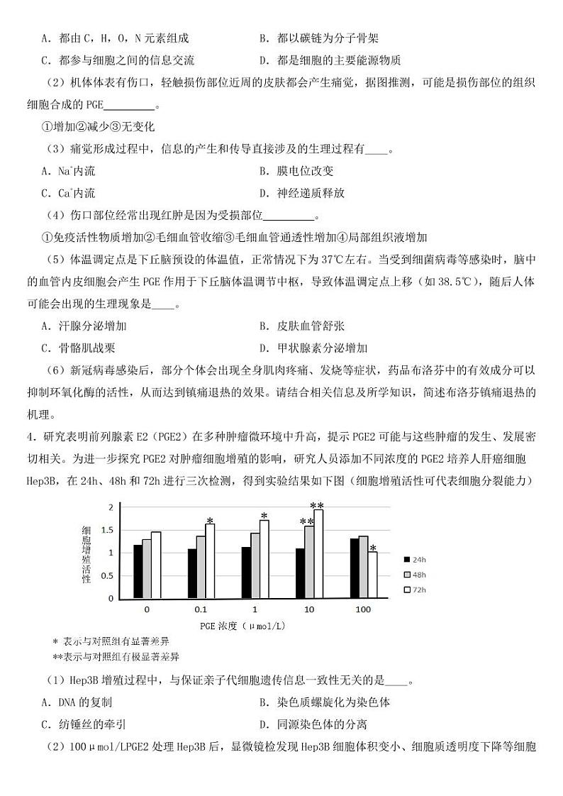 上海市宝山区高三一模生物试题【附参考答案】第3页