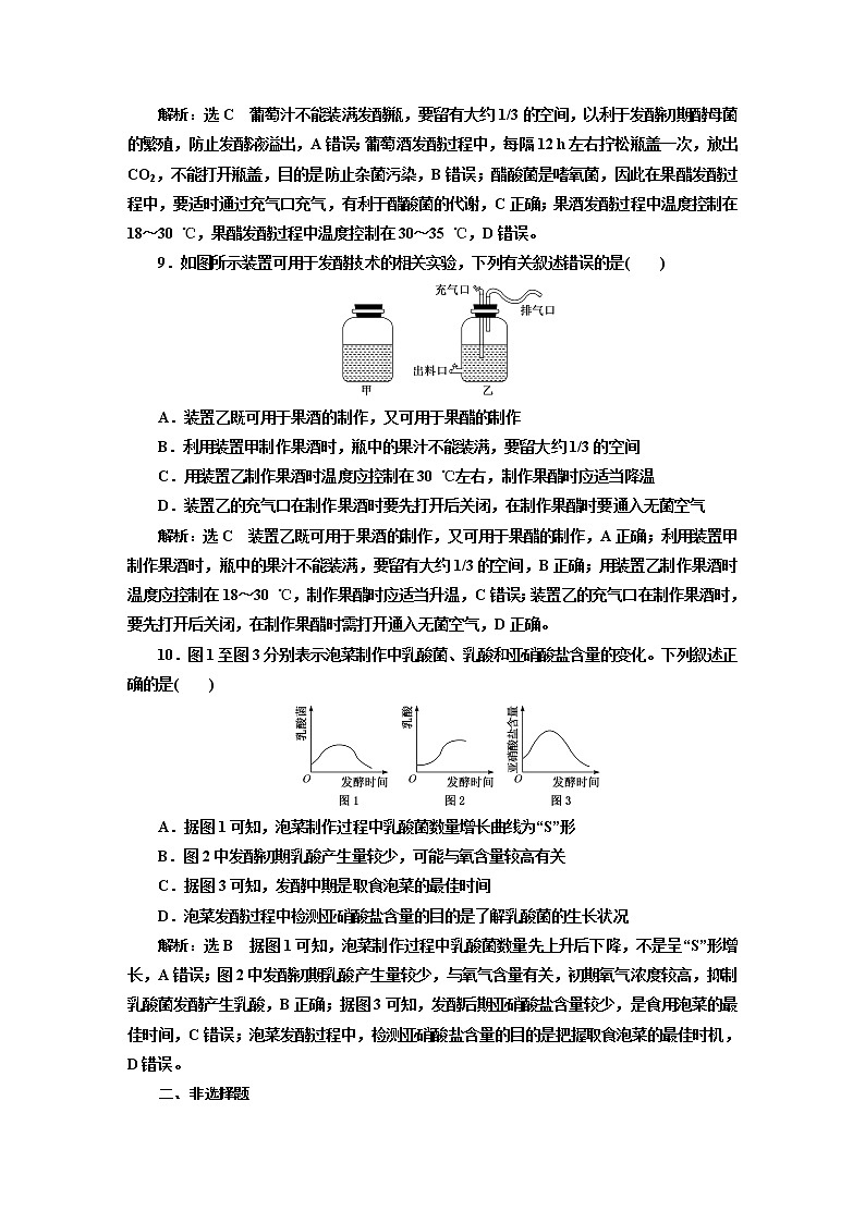 人教版高中生物选择性必修3第1章发酵工程第1节传统发酵技术的应用课件+课时检测含答案03