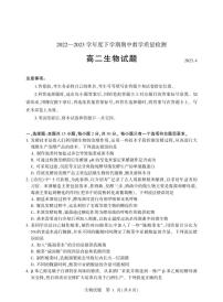 2022-2023学年山东省临沂市高二下学期期中生物试题 PDF版