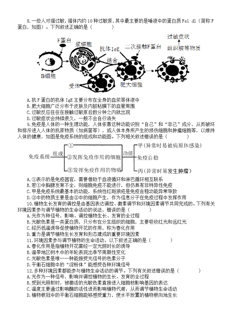 高中生物人教版新教材选择性必修一新增知识点专项练习(附参考答案和新增知识点)第2页