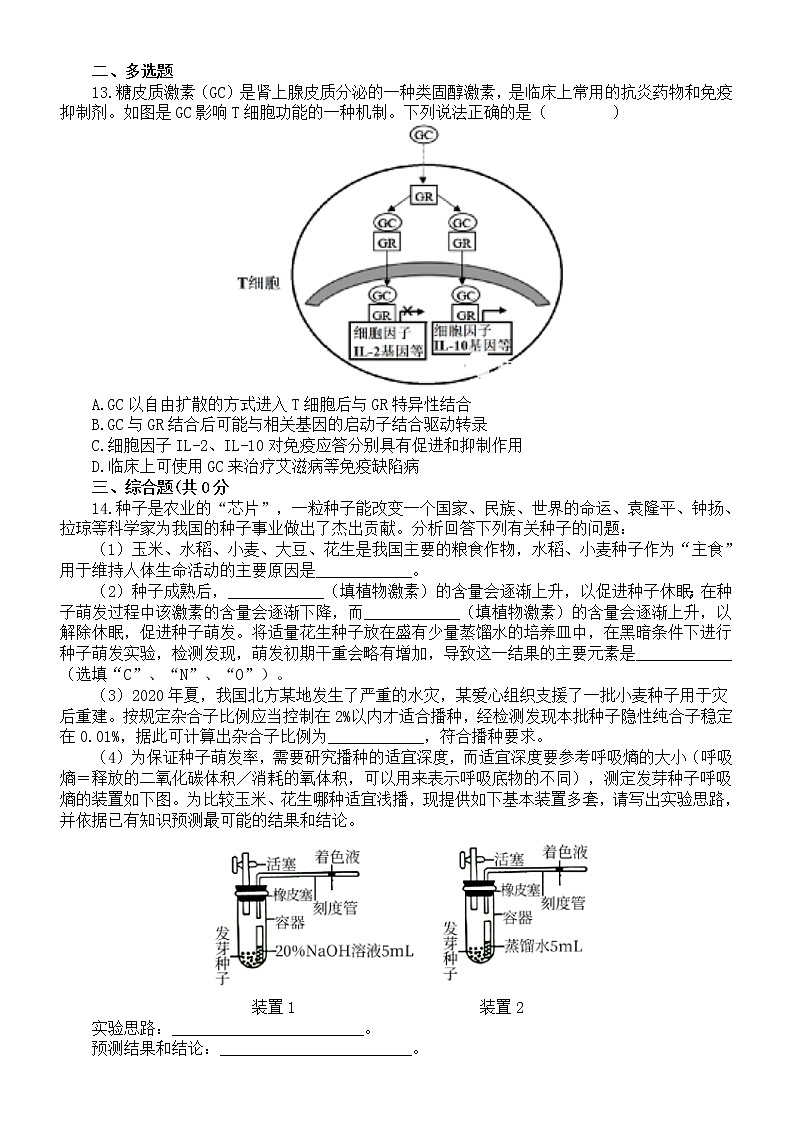 高中生物人教版新教材选择性必修一新增知识点专项练习(附参考答案和新增知识点)第3页
