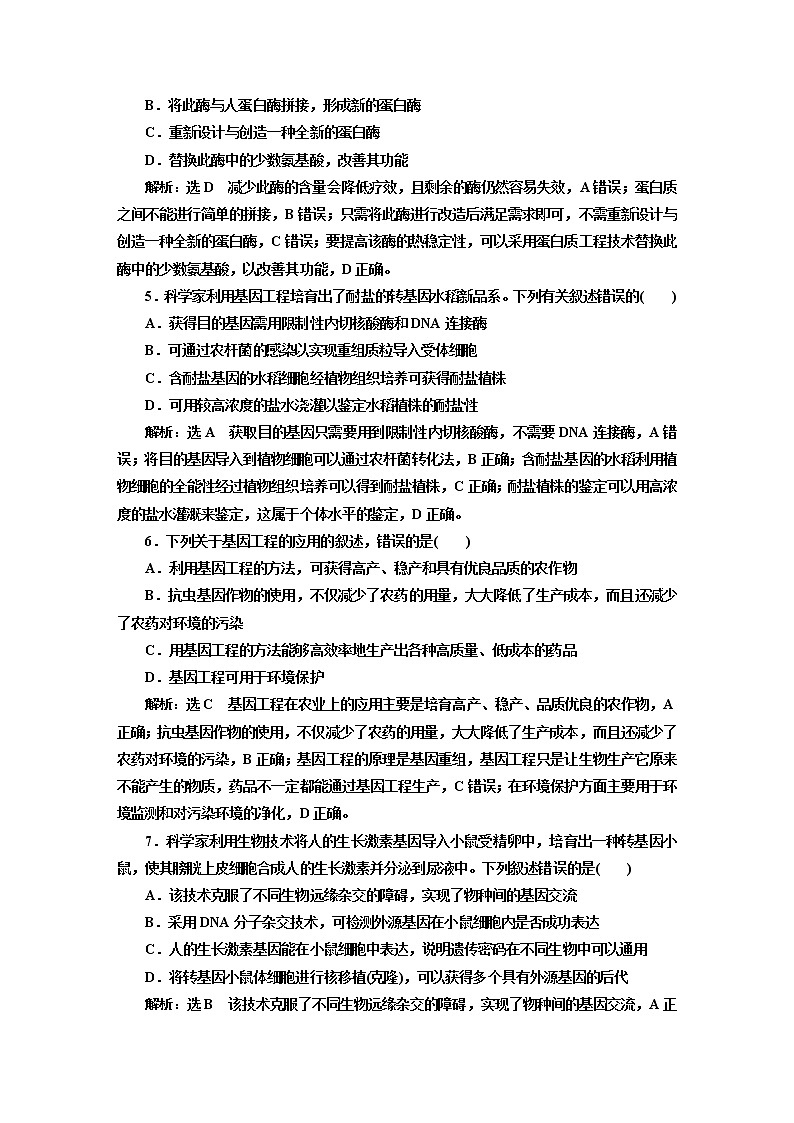 人教版高中生物选择性必修3章末质量检测+综合检测含答案02