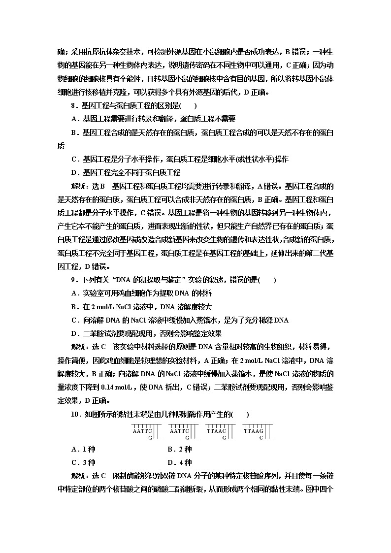 人教版高中生物选择性必修3章末质量检测+综合检测含答案03