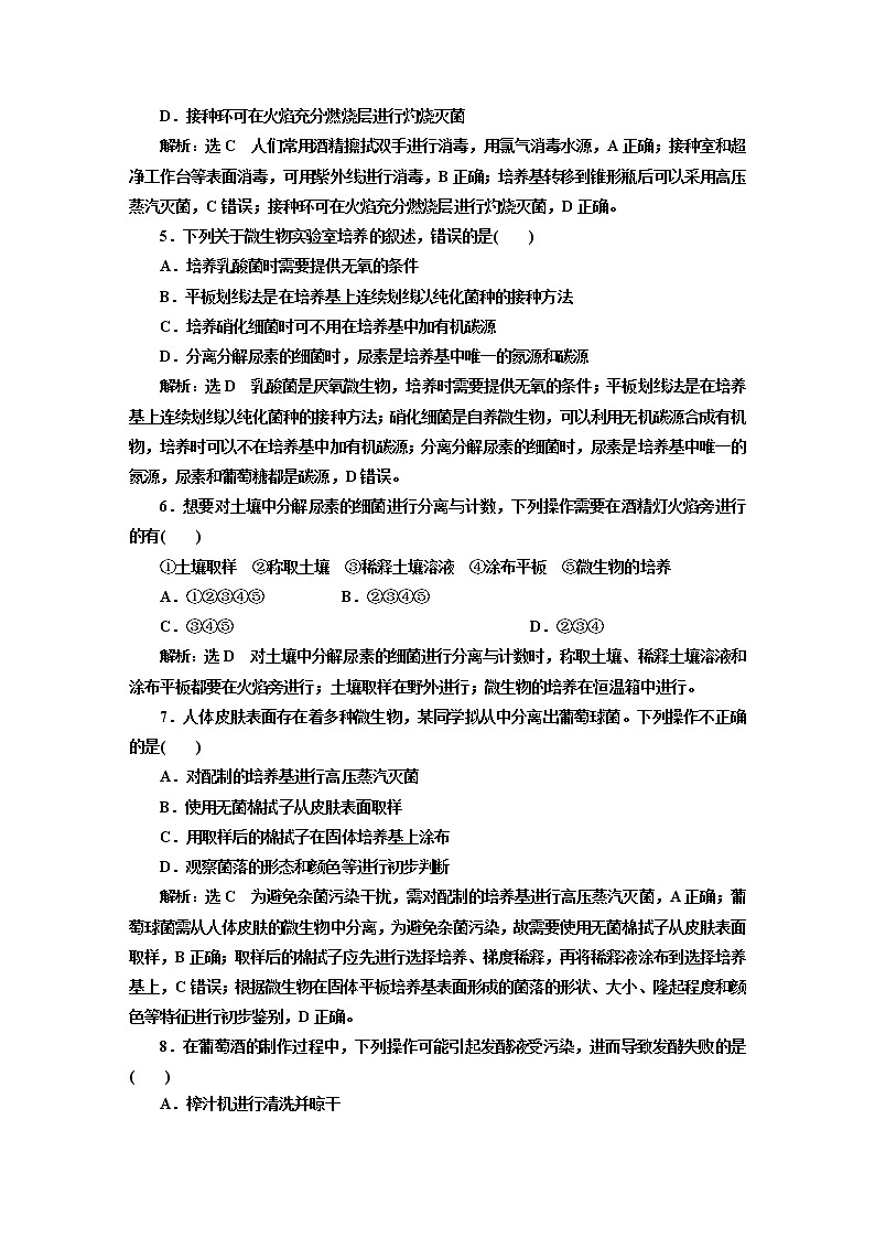 人教版高中生物选择性必修3章末质量检测+综合检测含答案02