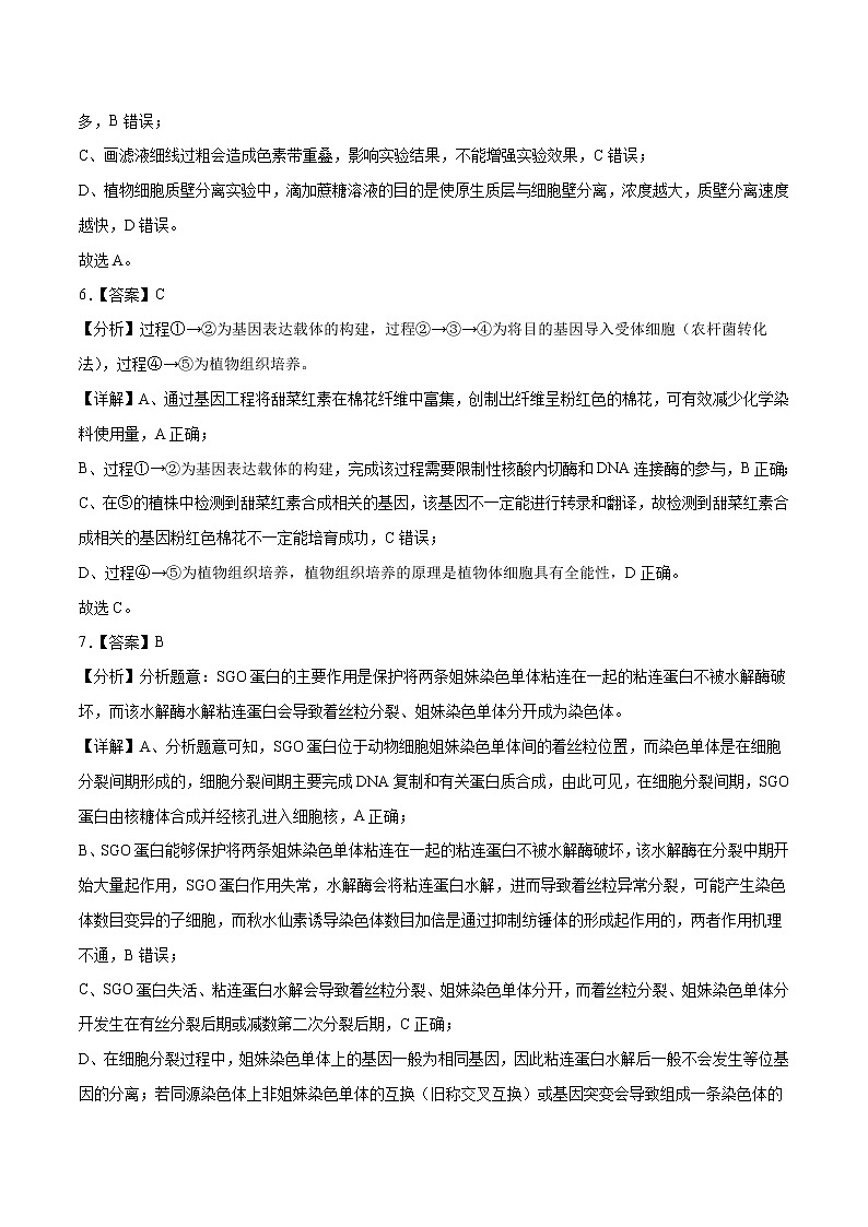 2023年高考考前押题密卷-生物(江苏卷)(全解全析)第3页