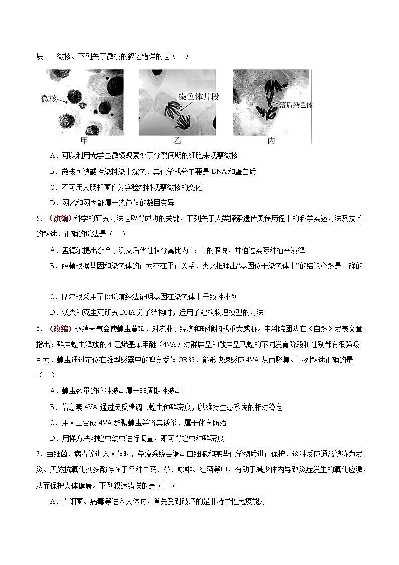 2023年高考考前押题密卷-生物(广东卷)(考试A4版)第2页