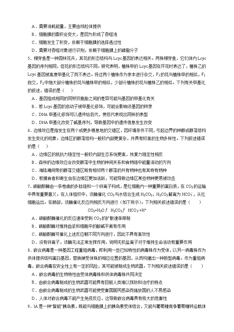 2023年高考考前押题密卷-生物(浙江卷)(考试版)第2页