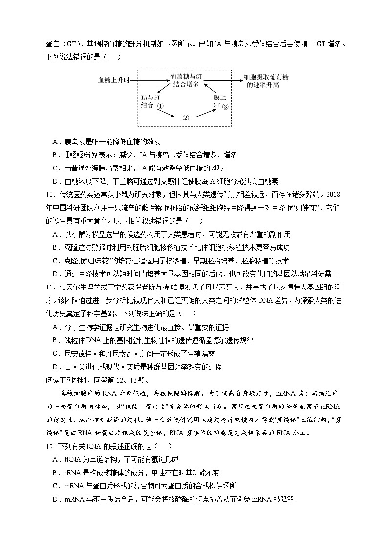 2023年高考考前押题密卷-生物(浙江卷)(考试版)第3页