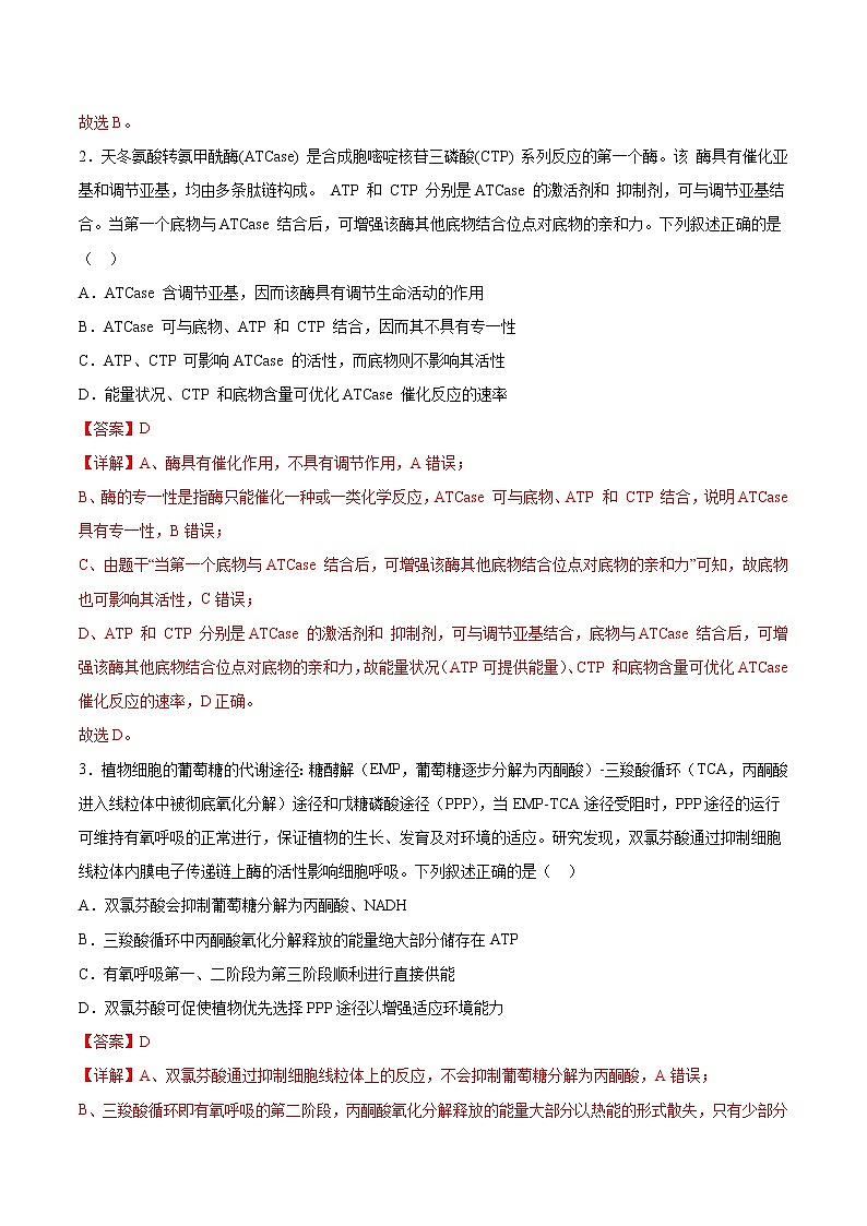 2023年高考考前押题密卷-生物(重庆卷)(全解全析)第2页
