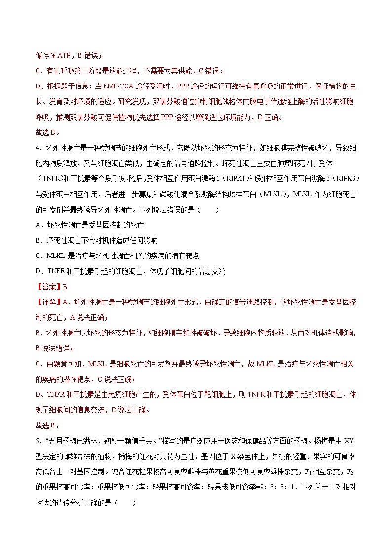 2023年高考考前押题密卷-生物(重庆卷)(全解全析)第3页