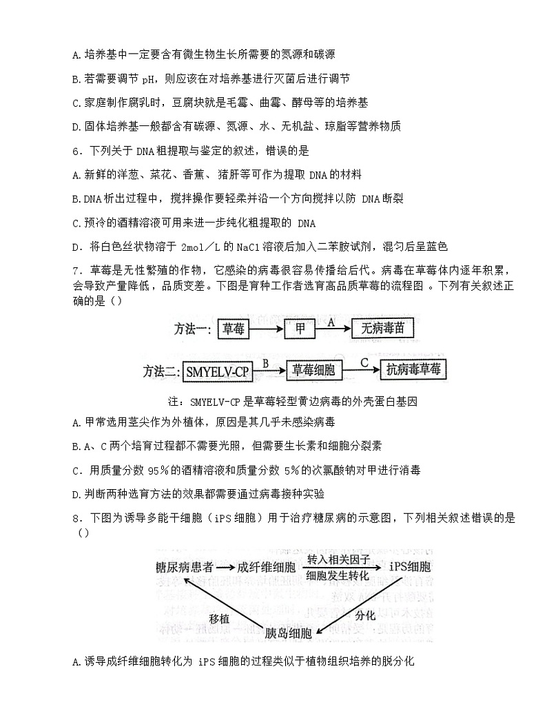 2022-2023学年河北省保定市第一中学等六校联盟高二下学期期中联考生物试题含答案第3页