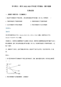 2022-2023学年湖北省武汉市华中师范大学第一附属中学高二下学期期中生物试题含解析