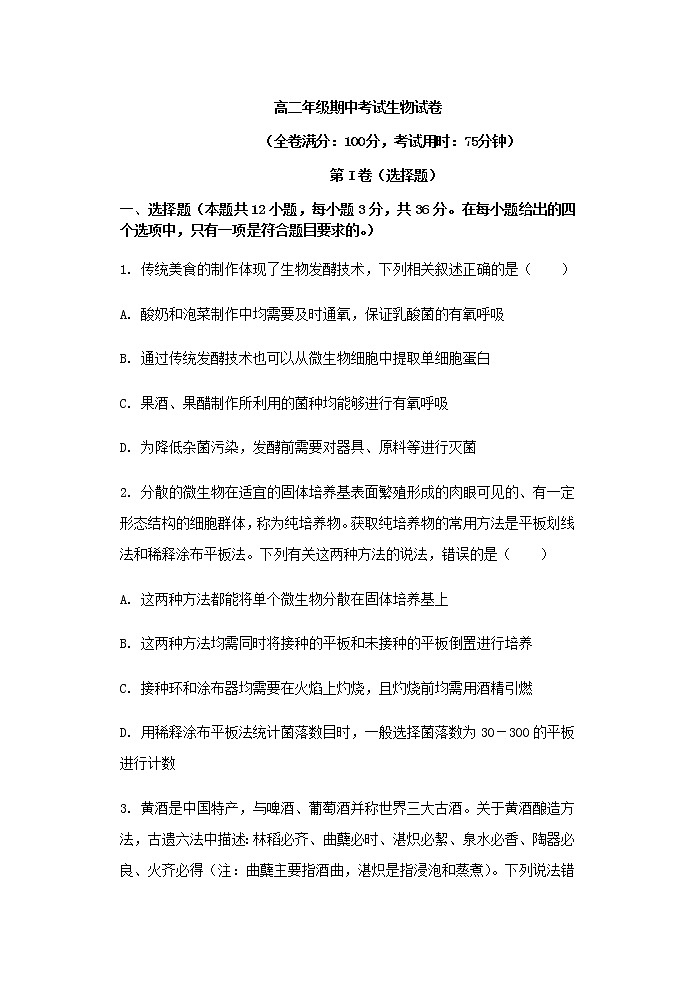 2022-2023学年湖南省株洲市渌口区第三中学高二下学期期中生物试题含答案第1页