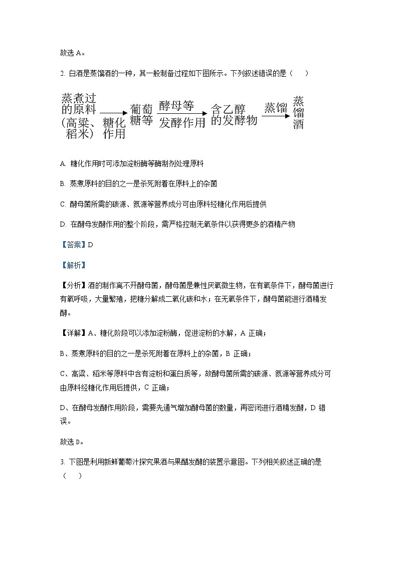 2022-2023学年四川省成都市七中高二下学期期中生物试题含解析第2页