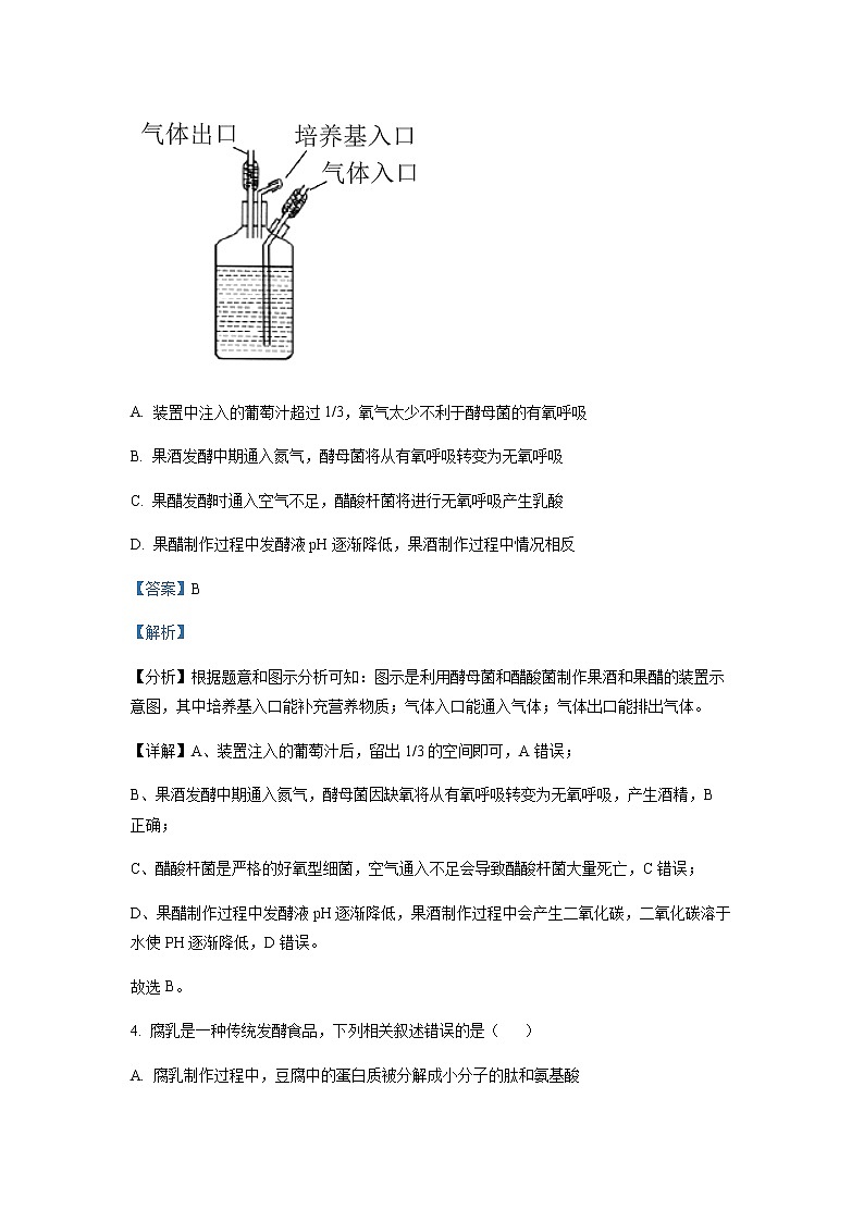 2022-2023学年四川省成都市七中高二下学期期中生物试题含解析第3页