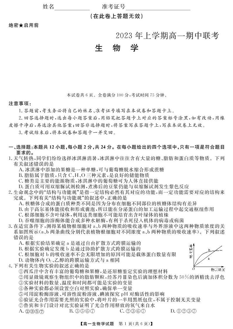 生物试卷第1页