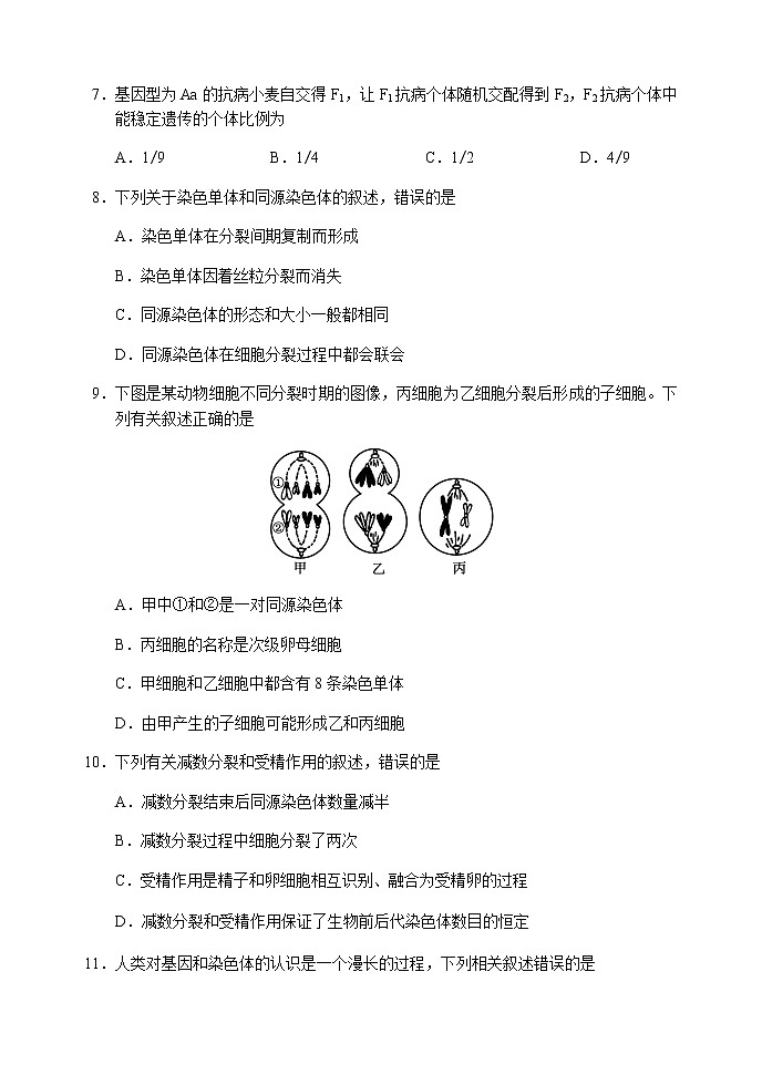2022-2023学年四川省成都市蓉城名校联盟高一下学期期中联考生物试题含答案第3页