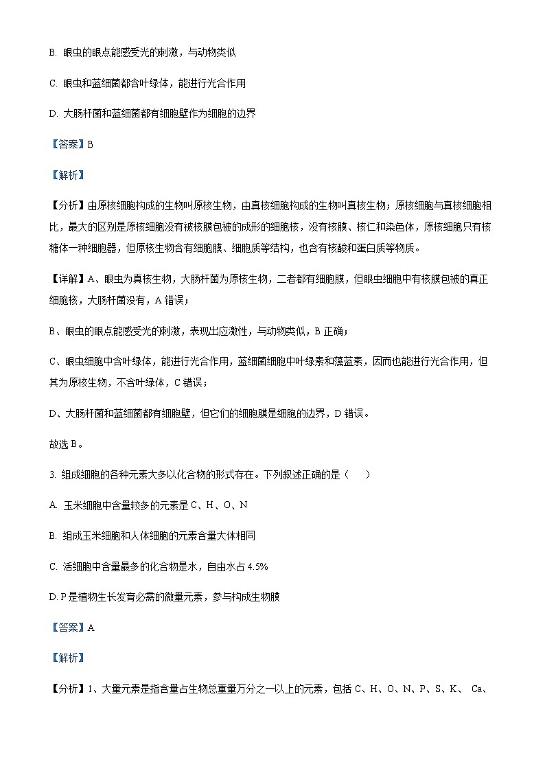 2022-2023学年广西北海市高一上学期期末考试生物试题含解析第2页