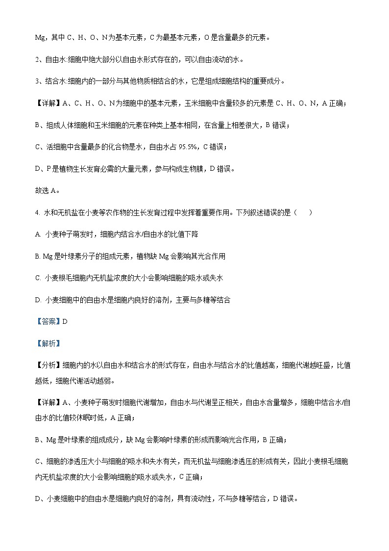 2022-2023学年广西北海市高一上学期期末考试生物试题含解析第3页